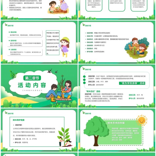 绿色卡通风手植绿意春满心田植树节PPT模板 绿色卡通风手植绿意春满心田植树节PPT模板