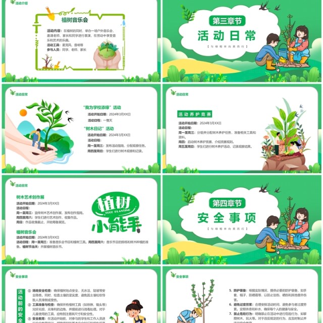 绿色卡通风手植绿意春满心田植树节PPT模板 绿色卡通风手植绿意春满心田植树节PPT模板