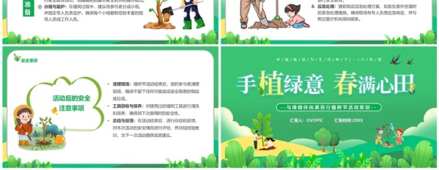 绿色卡通风手植绿意春满心田植树节PPT模板 绿色卡通风手植绿意春满心田植树节PPT模板