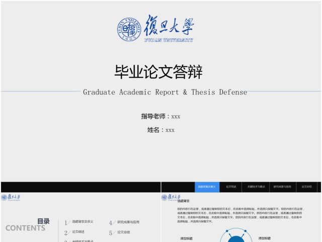 2017年极简风复旦大学毕业论文答辩报告 2017年极简风复旦大学毕业论文答辩报告
