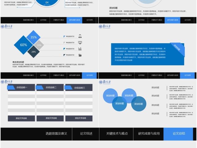 2017年极简风复旦大学毕业论文答辩报告 2017年极简风复旦大学毕业论文答辩报告