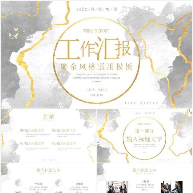 灰色鎏金风工作汇报总结PPT通用模板 灰色鎏金风工作汇报总结PPT通用模板
