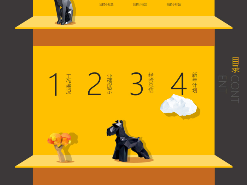 2018狗年工作总结汇报PPT模板