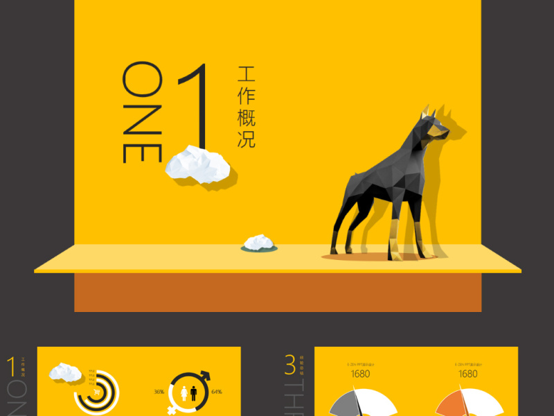 2018狗年工作总结汇报PPT模板