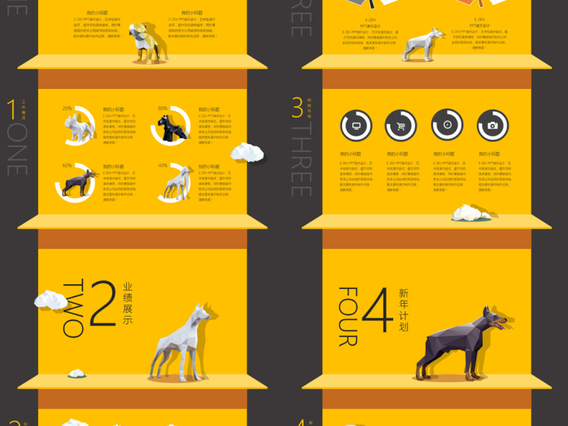 2018狗年工作总结汇报PPT模板