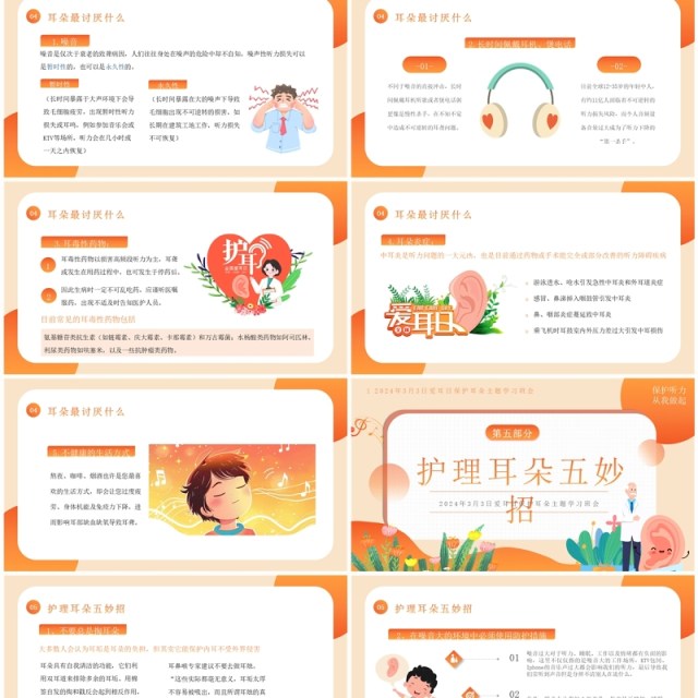 橙色卡通风全国爱耳日知识教育PPT模板