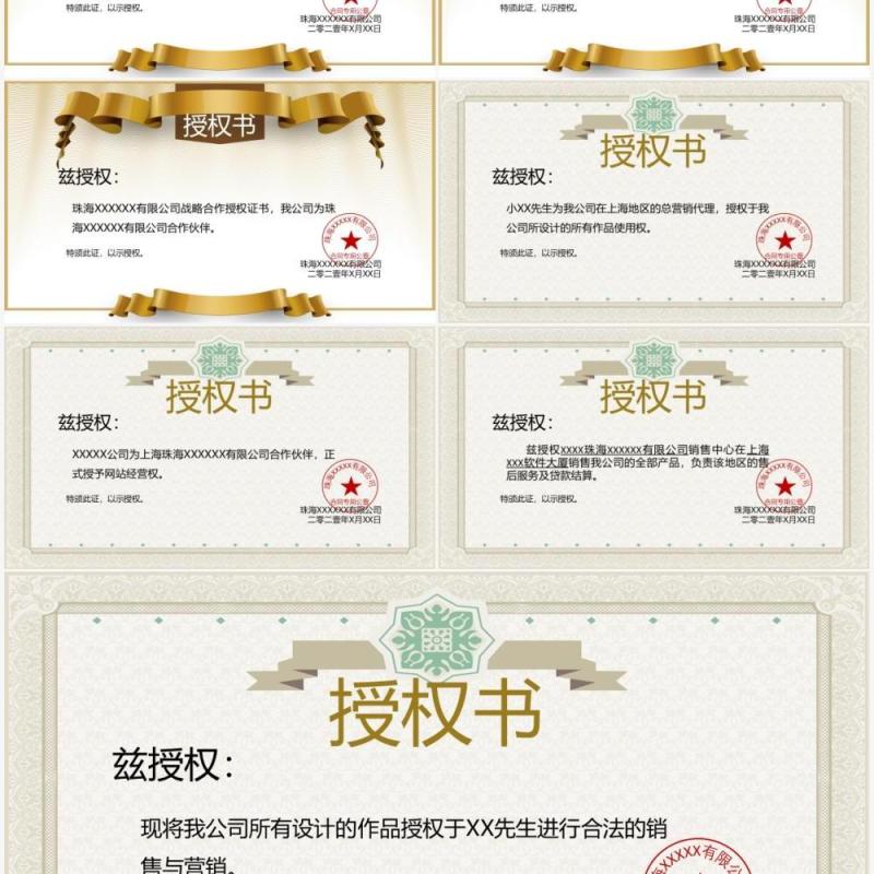 授权任命书合集通用PPT模板(2)