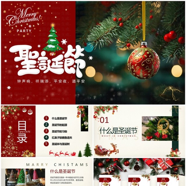 红绿简约风圣诞节介绍PPT模板 红绿简约风圣诞节介绍PPT模板