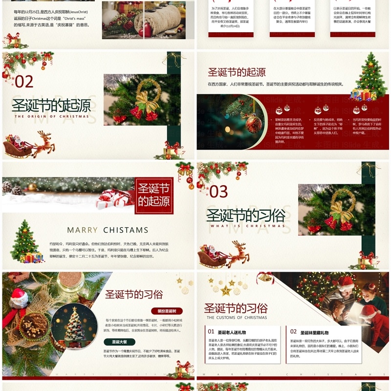 红绿简约风圣诞节介绍PPT模板
