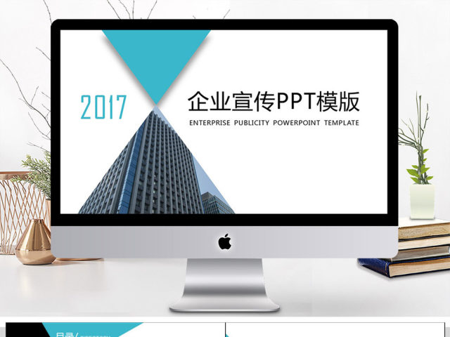 蓝色2017企业介绍企业宣传PPT