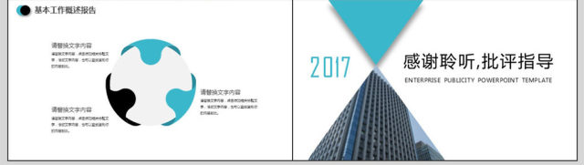 蓝色2017企业介绍企业宣传PPT