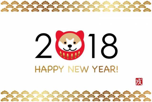 2018年的新年模板