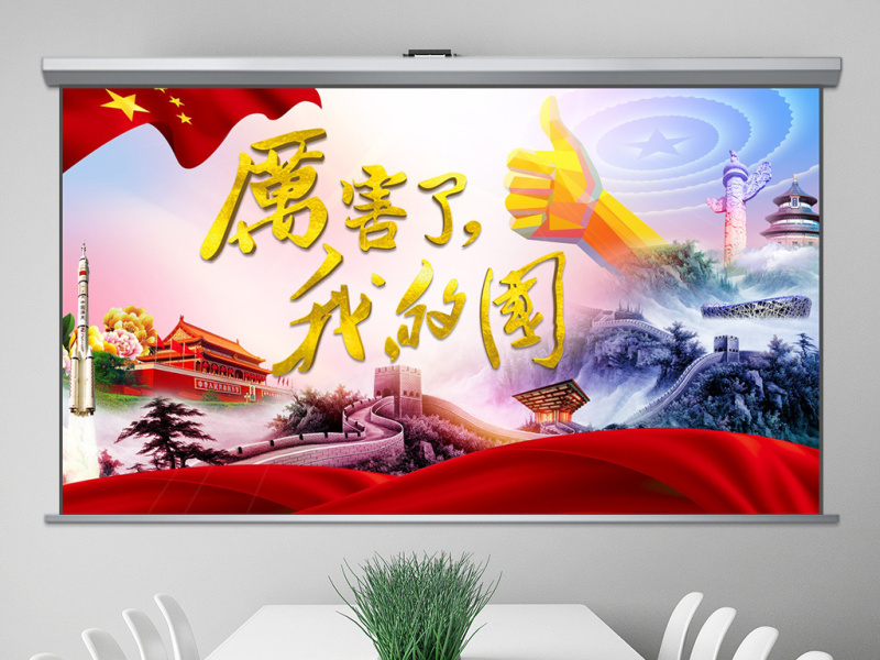 厉害了我的国观后感新时代中国梦两会PPT