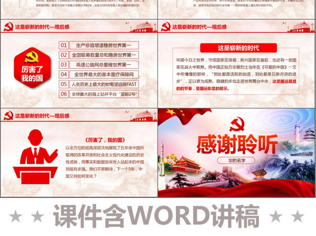 厉害了我的国观后感新时代中国梦两会PPT 厉害了我的国观后感新时代中国梦两会PPT