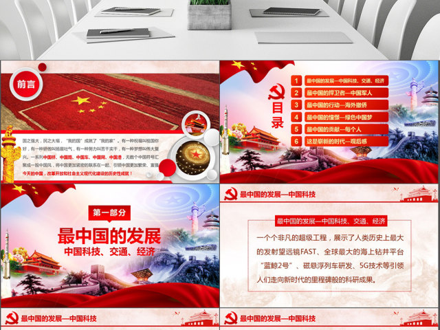 厉害了我的国观后感新时代中国梦两会PPT 厉害了我的国观后感新时代中国梦两会PPT