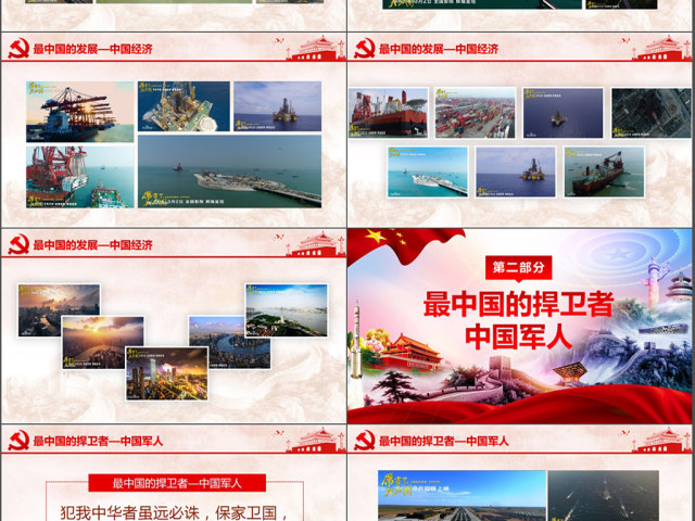 厉害了我的国观后感新时代中国梦两会PPT 厉害了我的国观后感新时代中国梦两会PPT