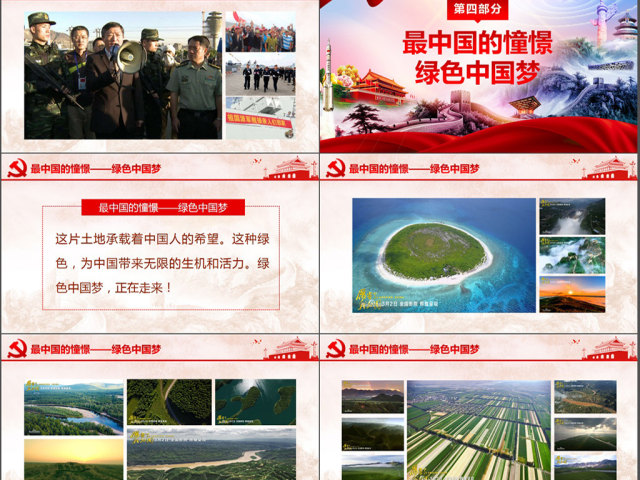 厉害了我的国观后感新时代中国梦两会PPT 厉害了我的国观后感新时代中国梦两会PPT