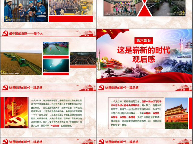 厉害了我的国观后感新时代中国梦两会PPT 厉害了我的国观后感新时代中国梦两会PPT