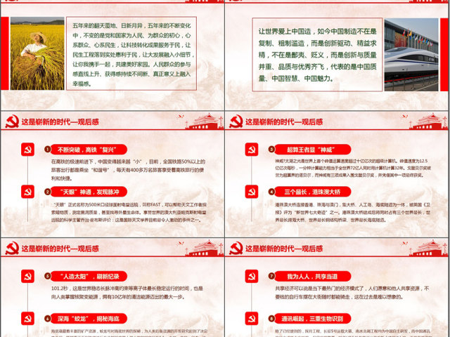 厉害了我的国观后感新时代中国梦两会PPT 厉害了我的国观后感新时代中国梦两会PPT