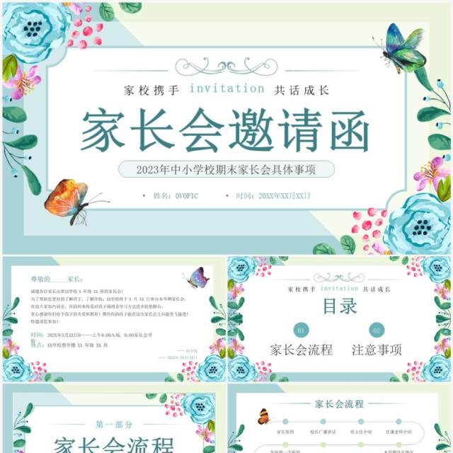 蓝色小清新期末家长会电子邀请函PPT模板 蓝色小清新期末家长会电子邀请函PPT模板