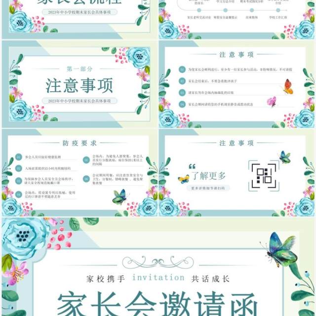 蓝色小清新期末家长会电子邀请函PPT模板 蓝色小清新期末家长会电子邀请函PPT模板