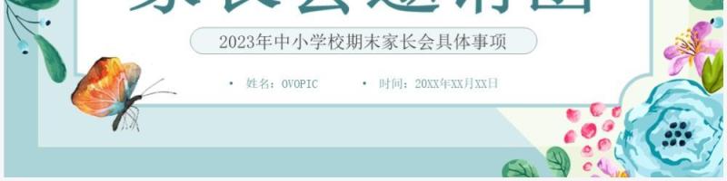 蓝色小清新期末家长会电子邀请函PPT模板