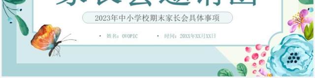蓝色小清新期末家长会电子邀请函PPT模板 蓝色小清新期末家长会电子邀请函PPT模板