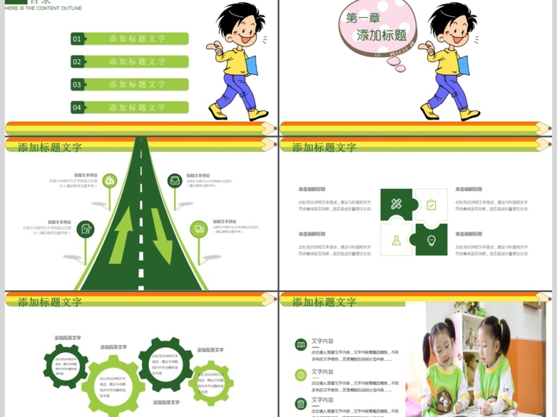 2018开课啦卡通教育教学课件PPT模板