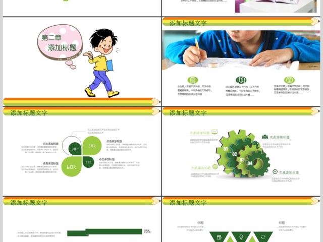 2018开课啦卡通教育教学课件PPT模板