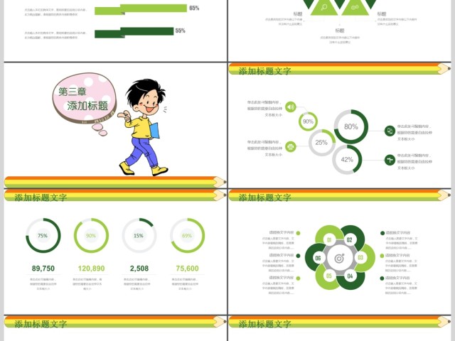 2018开课啦卡通教育教学课件PPT模板