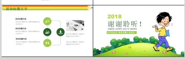 2018开课啦卡通教育教学课件PPT模板