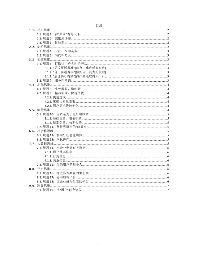 思维导图简约互联网思维XMind模板