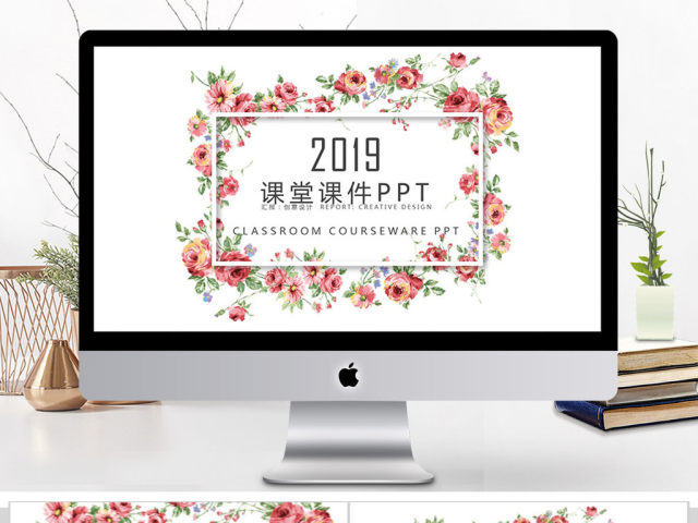 创意花朵教育培训课堂课件PPT 创意花朵教育培训课堂课件PPT