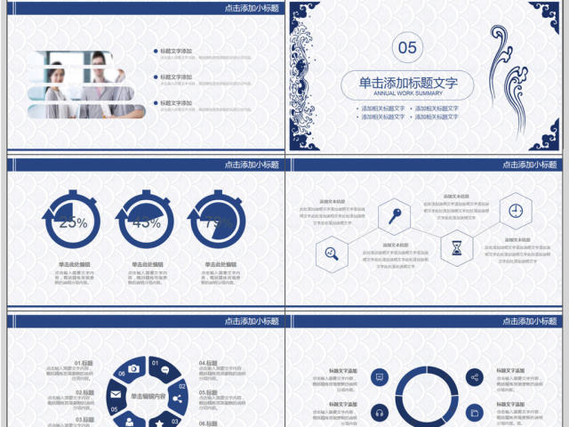 古典青花瓷年终总结计划PPT模板