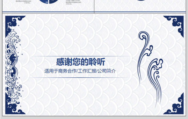 古典青花瓷年终总结计划PPT模板