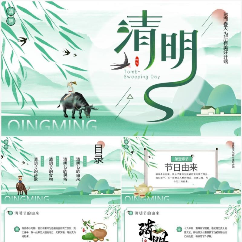 绿色中国风清明节节日介绍PPT模板