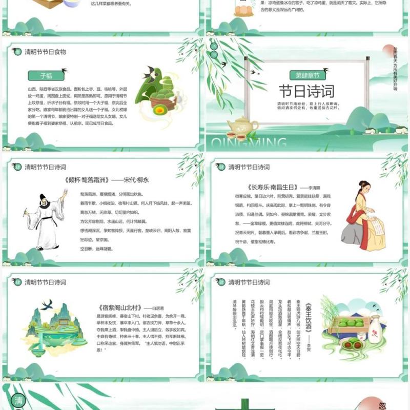绿色中国风清明节节日介绍PPT模板