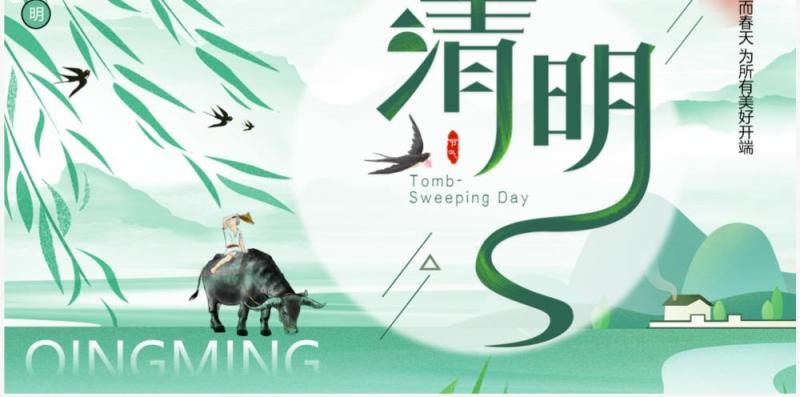 绿色中国风清明节节日介绍PPT模板