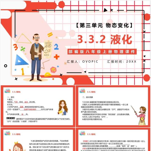 部编版八年级物理上册第三单元物态变化3.3.2液化课件PPT模板 部编版八年级物理上册第三单元物态变化3.3.2液化课件PPT模板