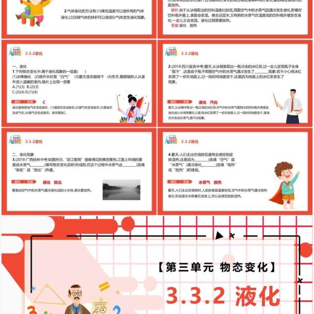 部编版八年级物理上册第三单元物态变化3.3.2液化课件PPT模板 部编版八年级物理上册第三单元物态变化3.3.2液化课件PPT模板