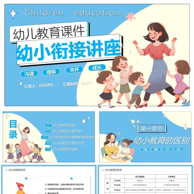 蓝卡通风幼小衔接讲座儿童教育PPT模板 蓝卡通风幼小衔接讲座儿童教育PPT模板