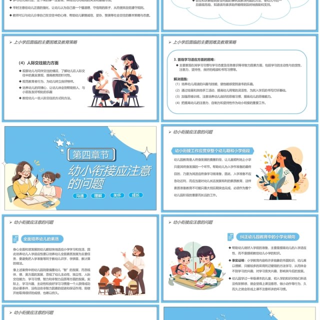 蓝卡通风幼小衔接讲座儿童教育PPT模板 蓝卡通风幼小衔接讲座儿童教育PPT模板
