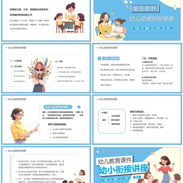 蓝卡通风幼小衔接讲座儿童教育PPT模板 蓝卡通风幼小衔接讲座儿童教育PPT模板