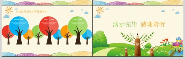 儿童卡通幼儿园教育教学课件动态PPT模板