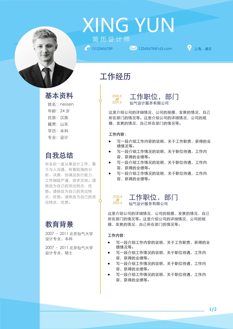 极简时尚风格市场营销求职简历WORD模板11