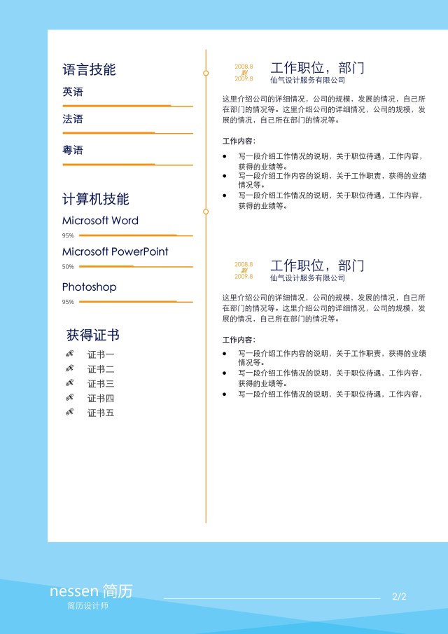 极简时尚风格市场营销求职简历WORD模板11 极简时尚风格市场营销求职简历WORD模板11