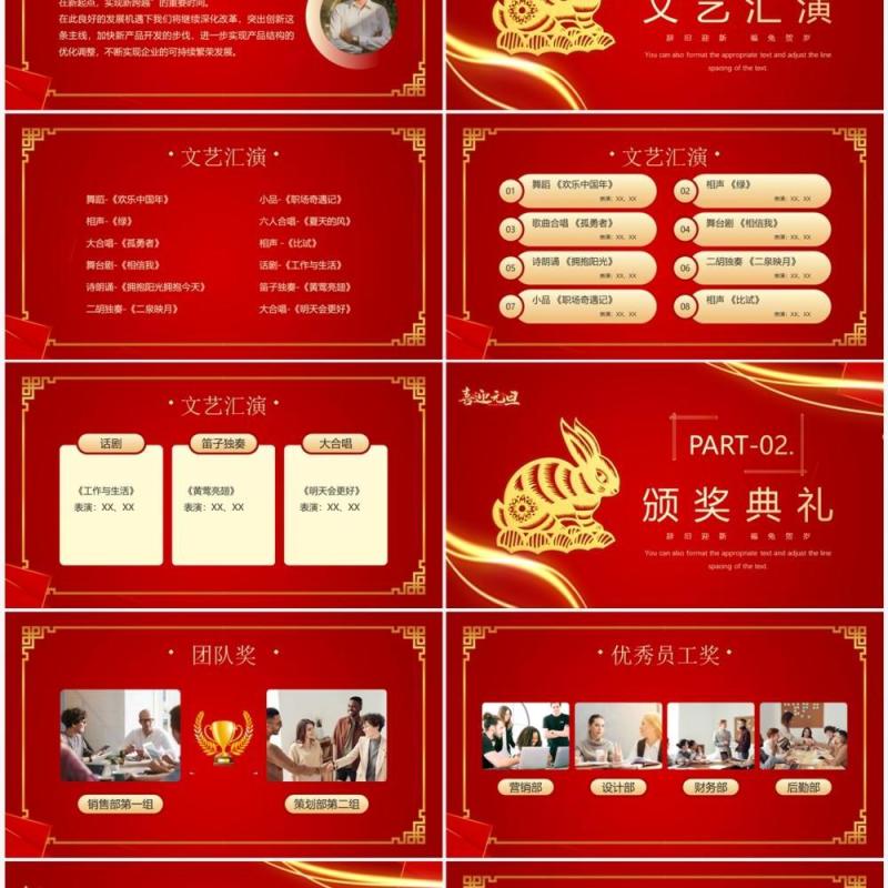 红金商务风2023年兔年元旦晚会PPT模板