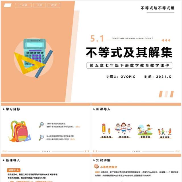 部编版七年级数学下册不等式及其解集课件PPT模板 部编版七年级数学下册不等式及其解集课件PPT模板