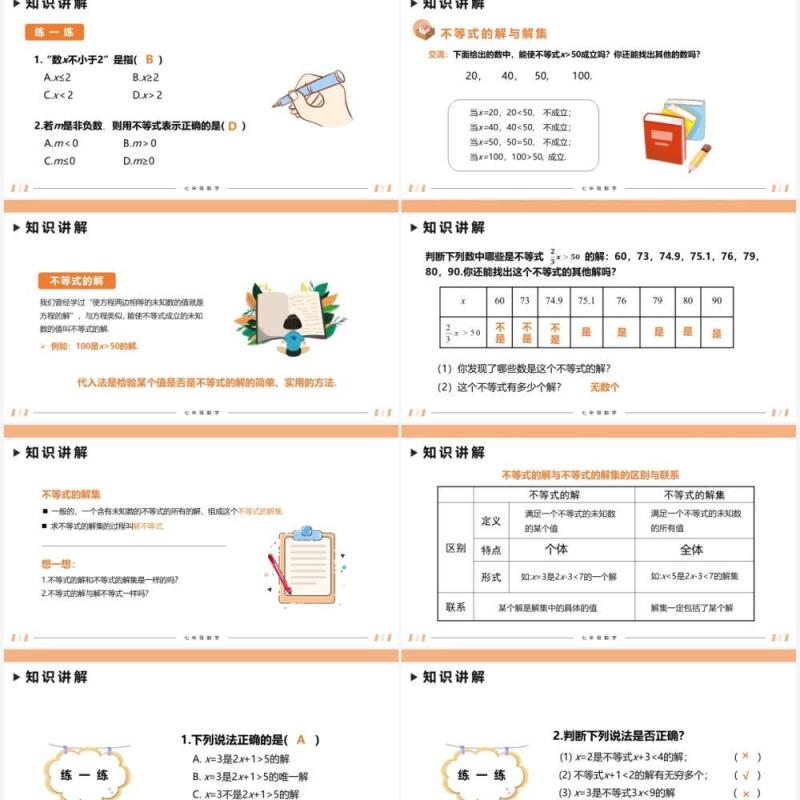 部编版七年级数学下册不等式及其解集课件PPT模板