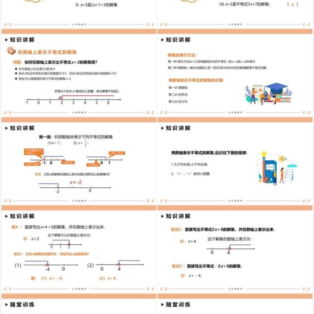 部编版七年级数学下册不等式及其解集课件PPT模板